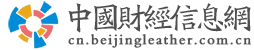 中國財(cái)經(jīng)信息網(wǎng)logo